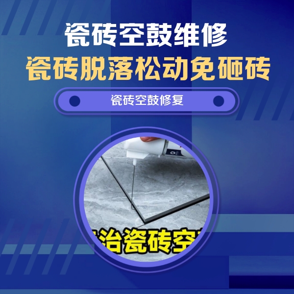 越城瓷砖空鼓维修公司分享卫生间瓷砖翘边维修的方法